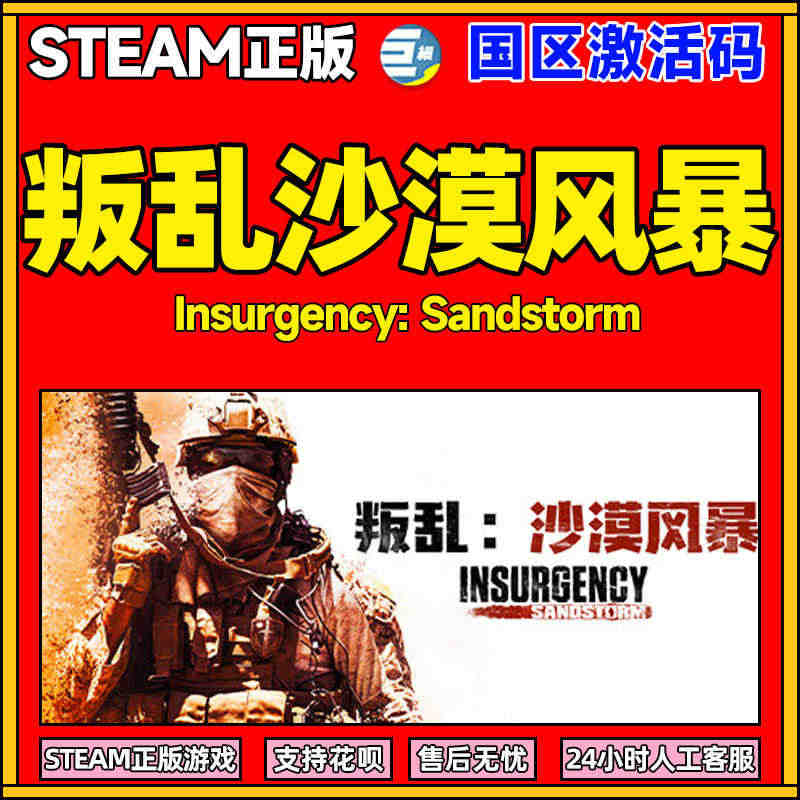 steam正版 叛乱沙漠风暴 cdkey 激活码 叛乱风暴 PC中文游...