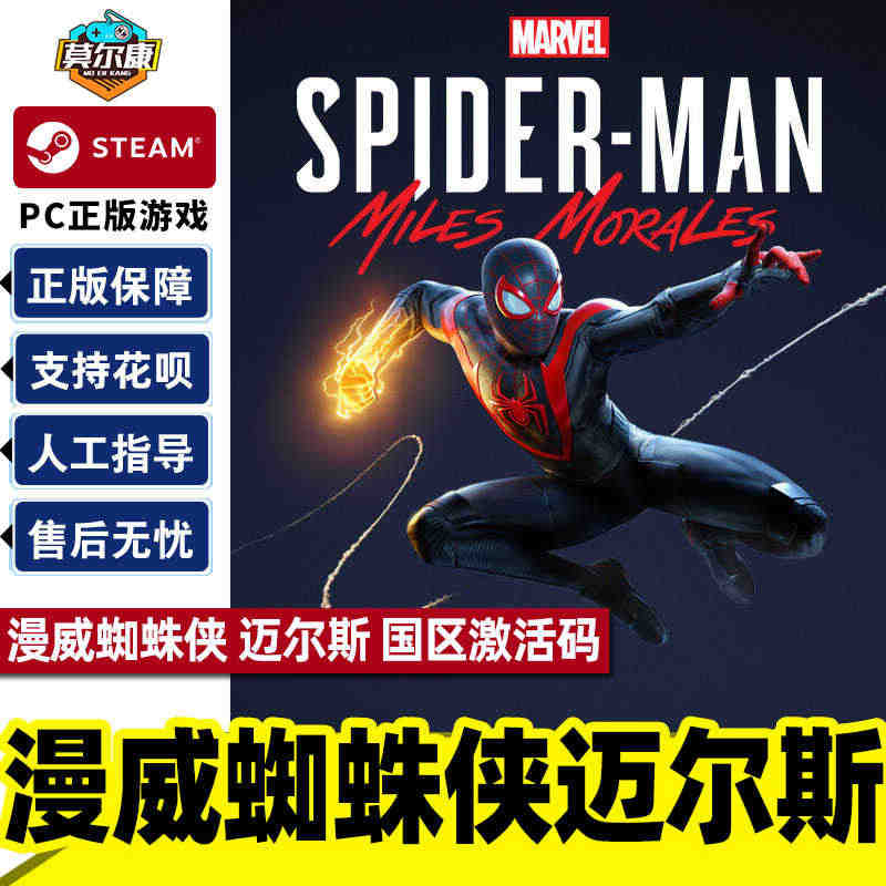 steam漫威蜘蛛侠 迈尔斯 国区激活码CDKEY Marvel’s ...