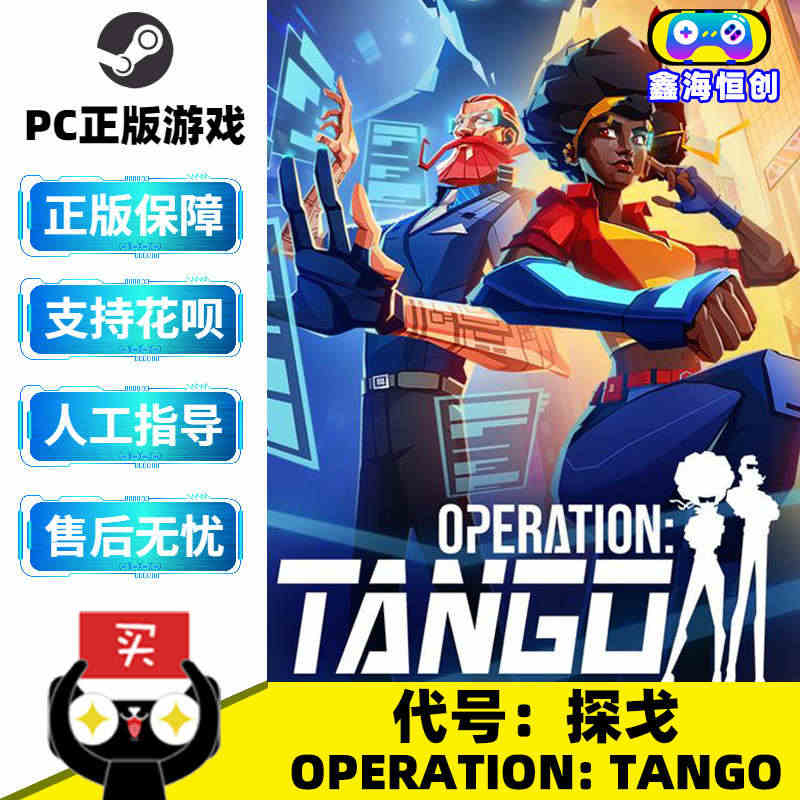 PC中文正版 Steam平台游戏 代号探戈 Operation Tan...