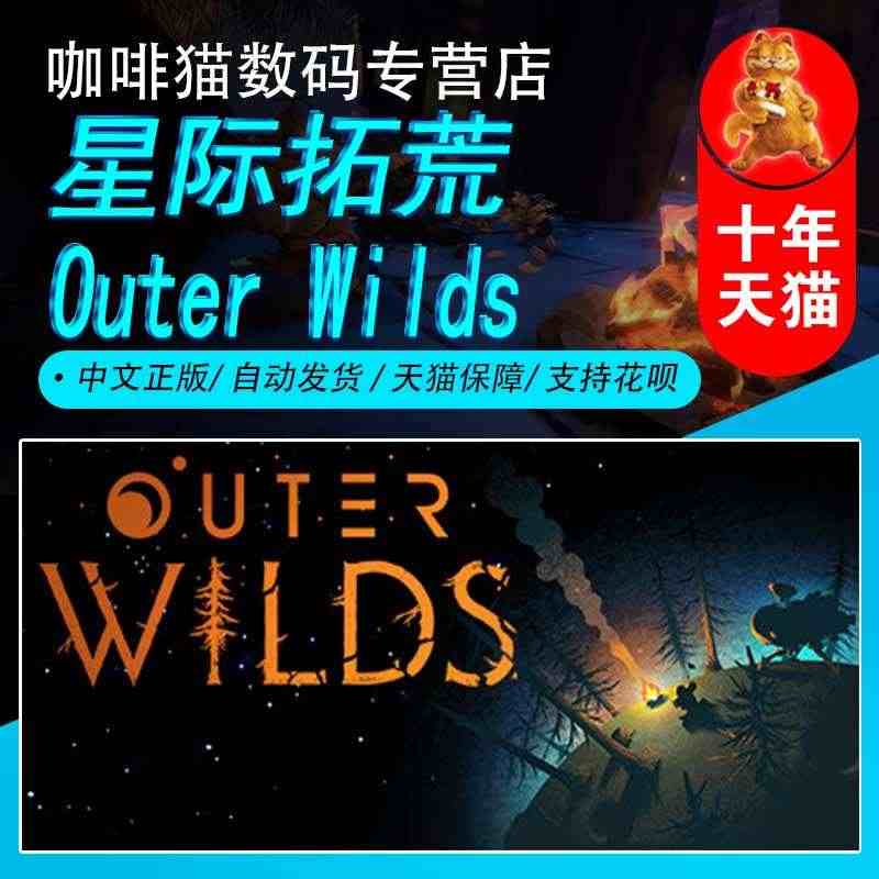 PC正版 steam 中文游戏 星际拓荒  Outer Wilds 国...