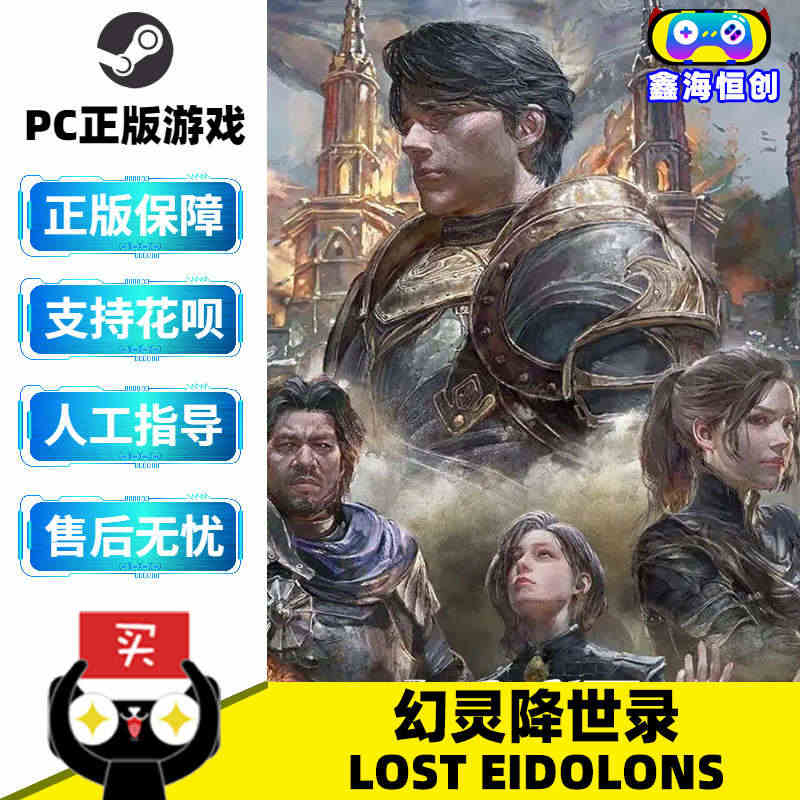 PC中文正版Steam游戏 幻灵降世录  Lost Eidolons ...