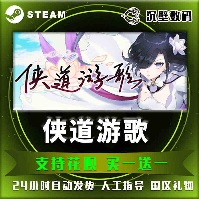 PC 中文 STEAM 正版 侠道游歌 Songs Of Wuxia ...