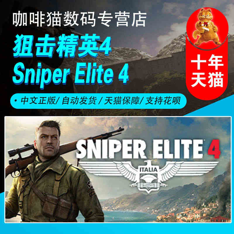 PC正版中文游戏 steam平台 狙击精英4 Sniper Elite...