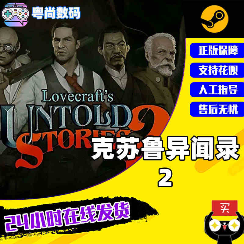 pc中文steam正版游戏 克苏鲁异闻录2 Lovecraft's U...