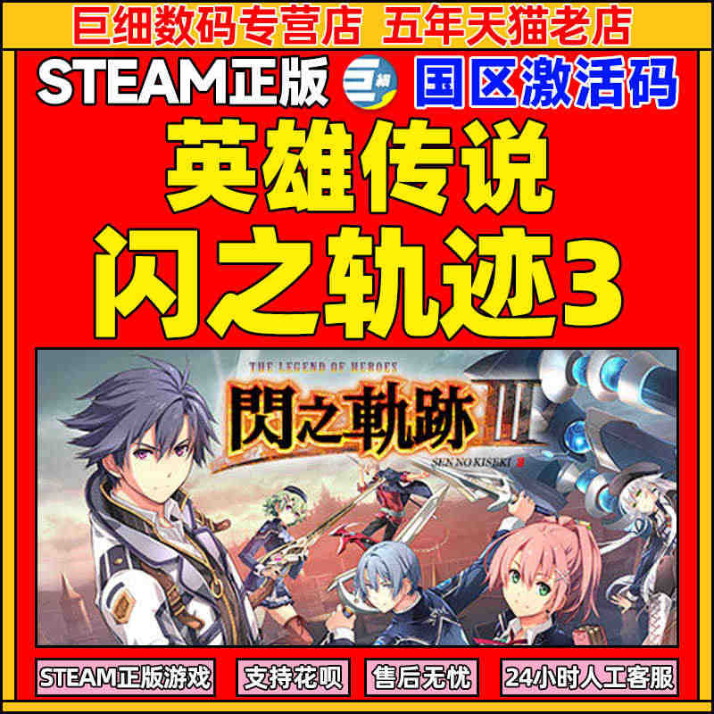 英雄传说闪之轨迹3 Steam游戏PC正版 The Legend of...