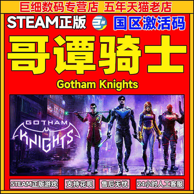 蝙蝠侠 哥谭骑士steam Gotham Knights 中文PC正版...