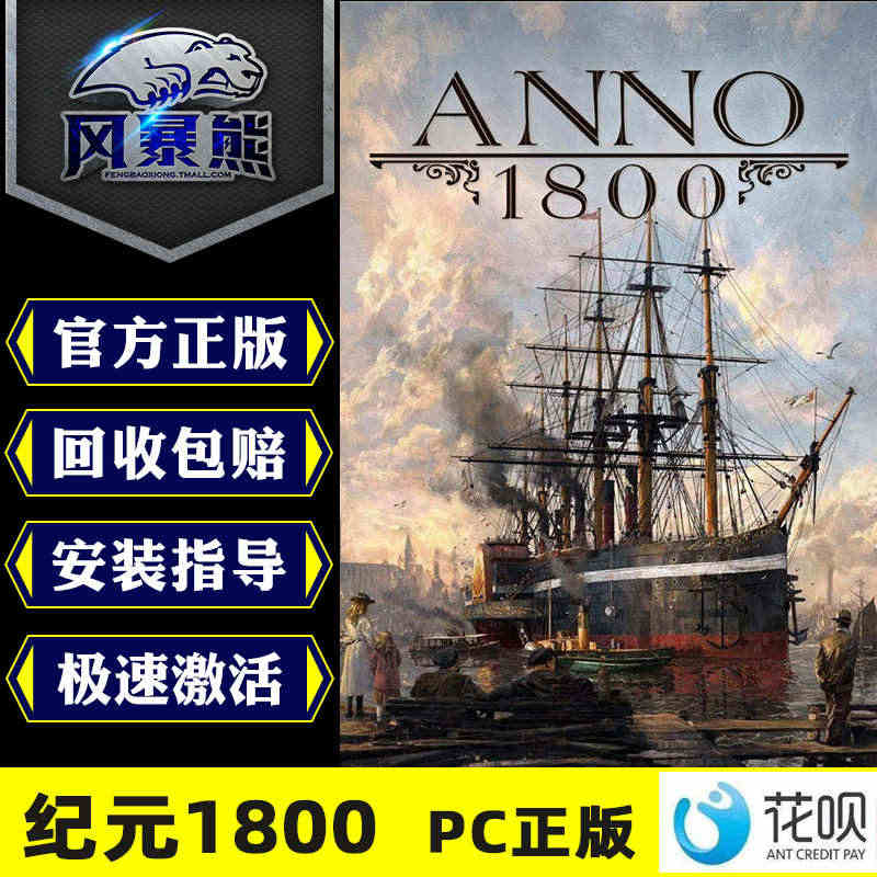 PC正版Uplay 纪元1800 Anno1800标准/黄金版/完整版/ 第一第二第三年第四年季票国区激活码代购