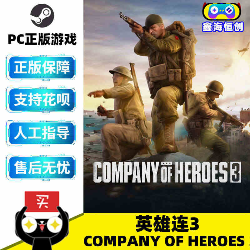 PC游戏 Steam中文正版 英雄连3 Company of Hero...