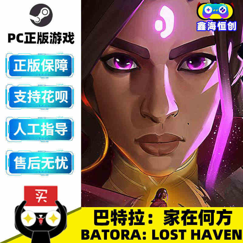 pc中文steam正版 巴特拉 家在何方 Batora: Lost H...