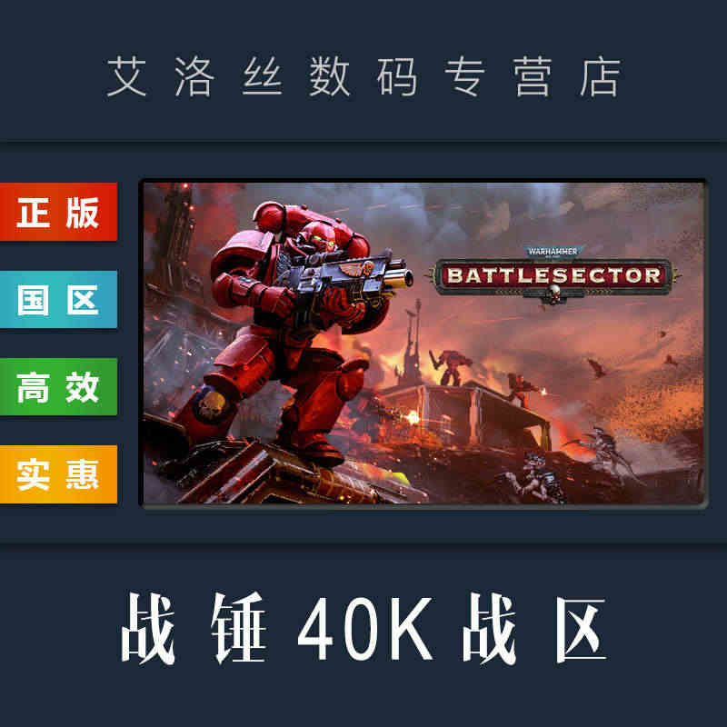 PC中文正版 steam平台 国区 游戏 战锤40K 战区 Warha...