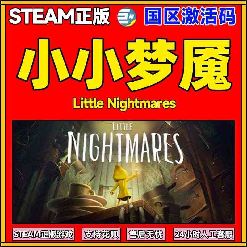 steam游戏 小小梦魇 小小噩梦  little nightmare...