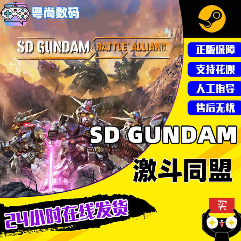 PC中文正版 Steam SD高达激斗同盟 SD GUNDAM 激斗同...