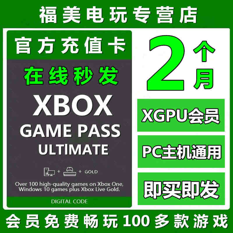 XGPU2个月充值卡Xbox Game Pass Ultimate 1...