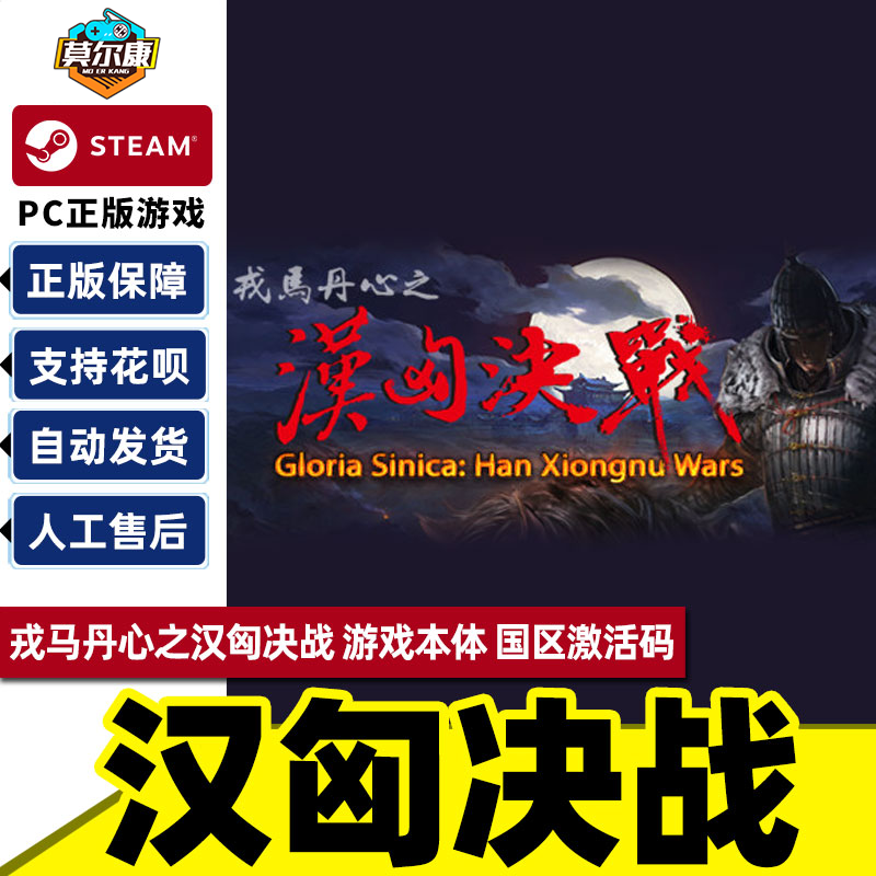 PC正版中文Steam游戏 骑马与砍杀 戎马丹心 汉匈决战 骑砍DLC...