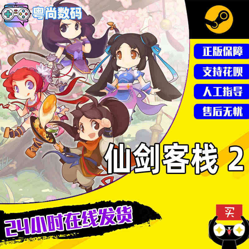 steam正版中文pc游戏 仙剑客栈2 Sword and Fairy...