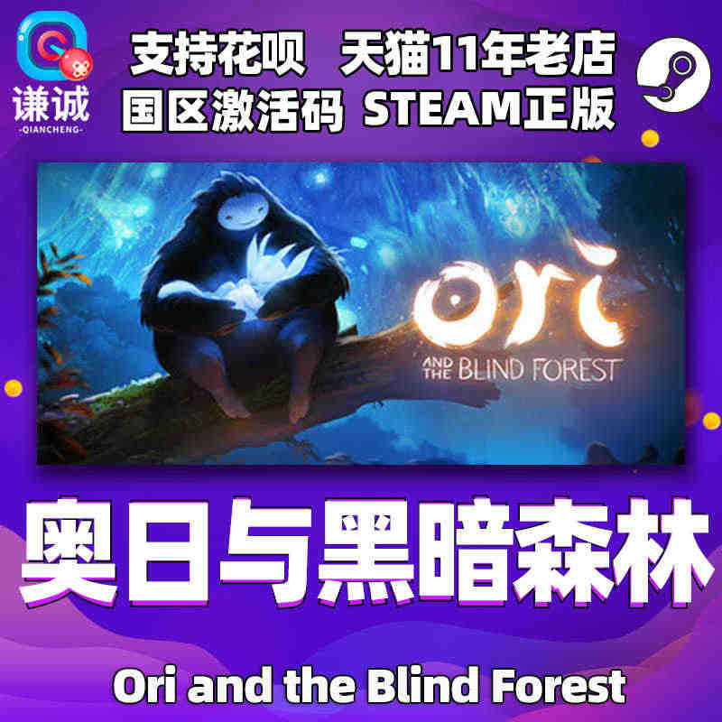 PC中文正版Steam 精灵与黑暗森林 终极版 Ori and the...