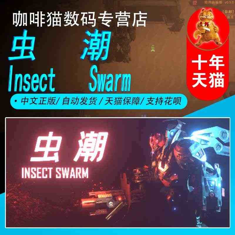 PC正版 steam 中文游戏  虫潮   Insect Swarm ...