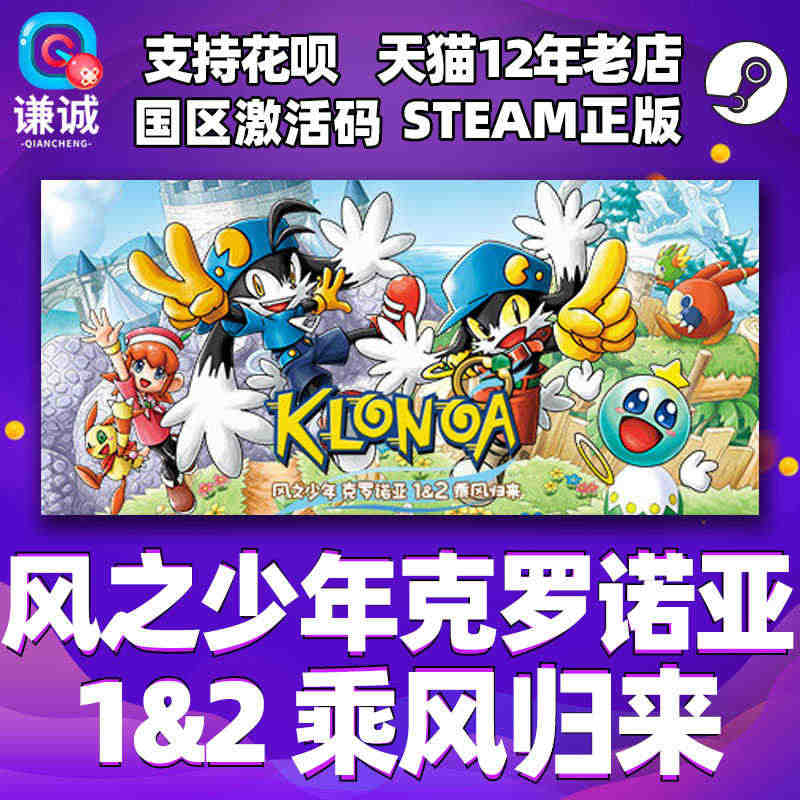 PC 正版 steam 风之少年克罗诺亚 1&2乘风归来  K...