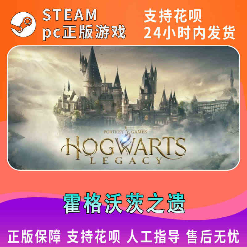 PC中文正版 Steam游戏 霍格沃茨之遗 Hogwarts Lega...