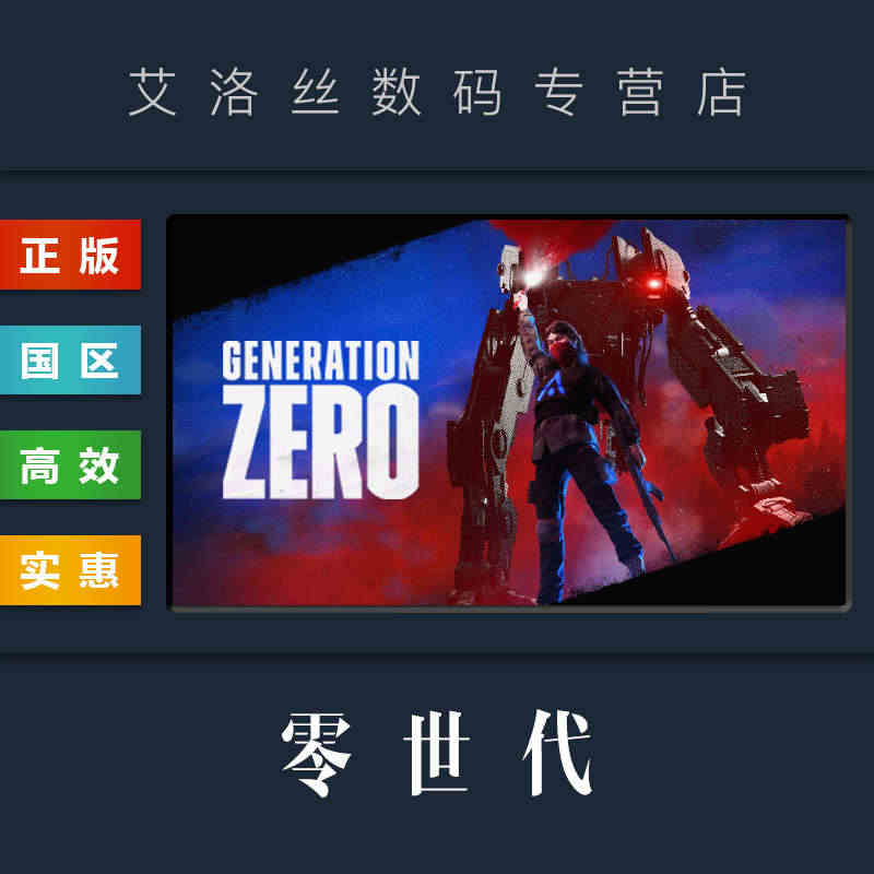 PC中文正版 steam平台 国区 游戏 零世代 Generation...