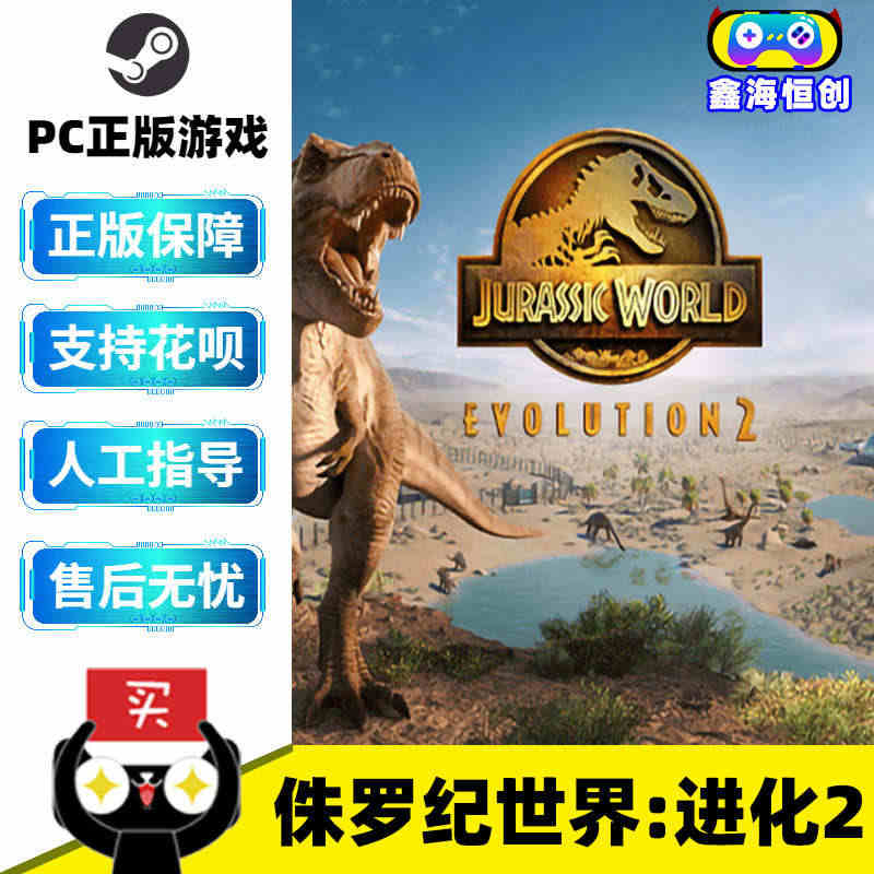 PC中文正版Steam游戏 侏罗纪世界:进化 2 Jurassic W...