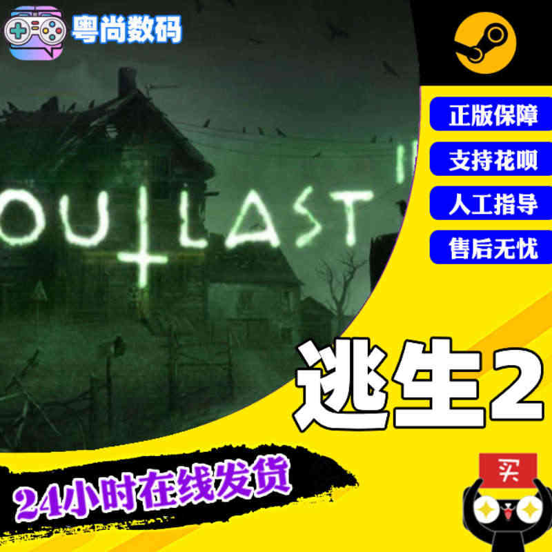 PC中文正版steam游戏  Outlast 2 逃生2 逃生1 生存...