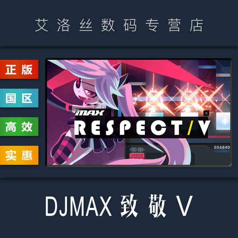 PC中文正版 steam平台 国区 音乐游戏 DJMAX致敬V DJM...