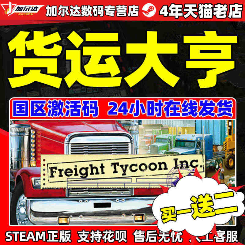 PC正版steam游戏 货运大亨 Freight Tycoon Inc...