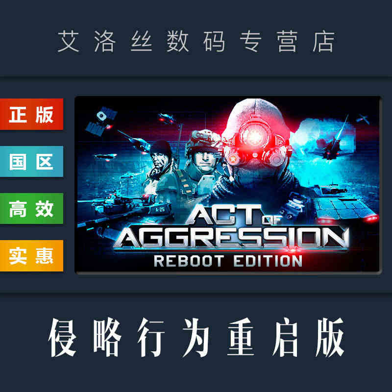 PC正版 steam平台 国区 游戏 侵略行为 重启版 重制版 Act...