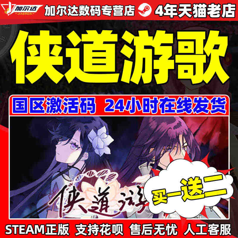 PC 中文 STEAM 正版 侠道游歌 Songs Of Wuxia ...