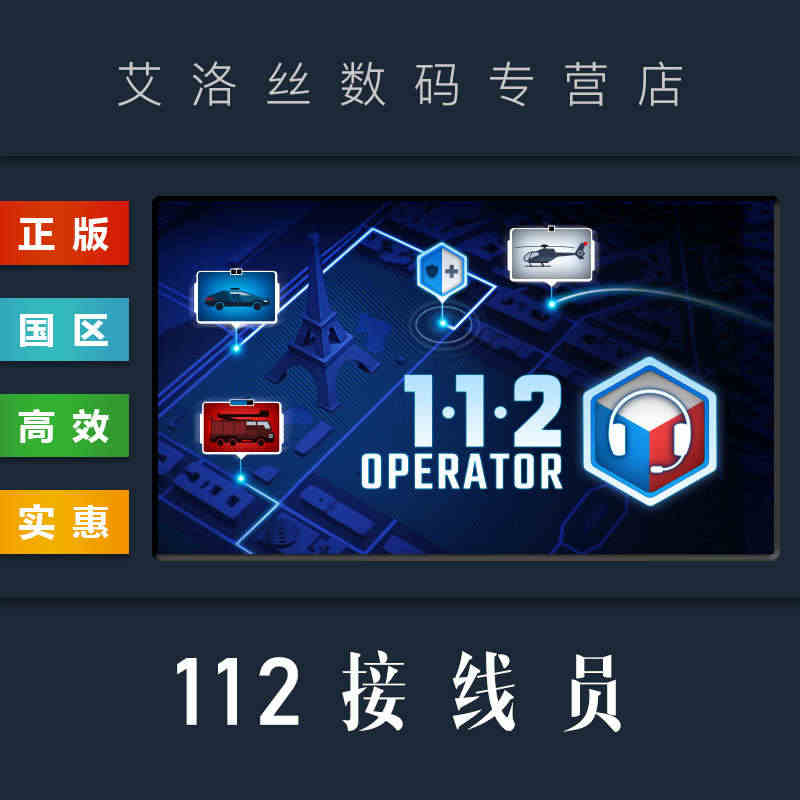 PC中文正版 steam平台 国区 游戏 112接线员 112 Ope...