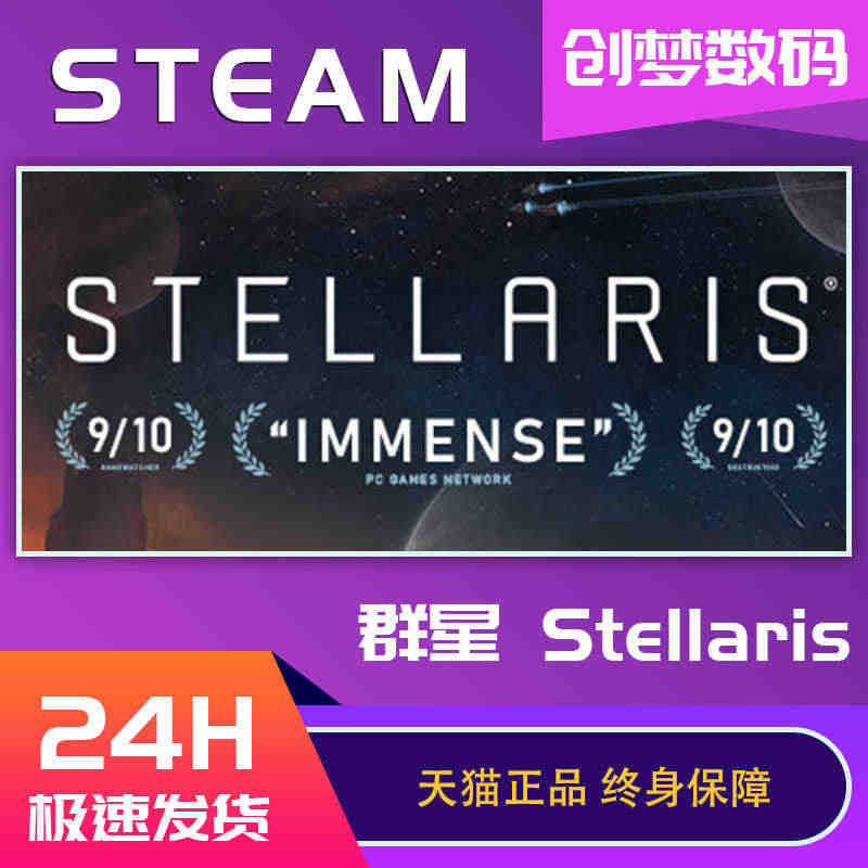 PC正版Steam游戏 Stellaris 群星 联邦四海皆臣 Ove...