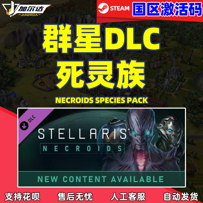 Steam游戏正版PC中文游戏 群星 死灵族DLC Stellaris...