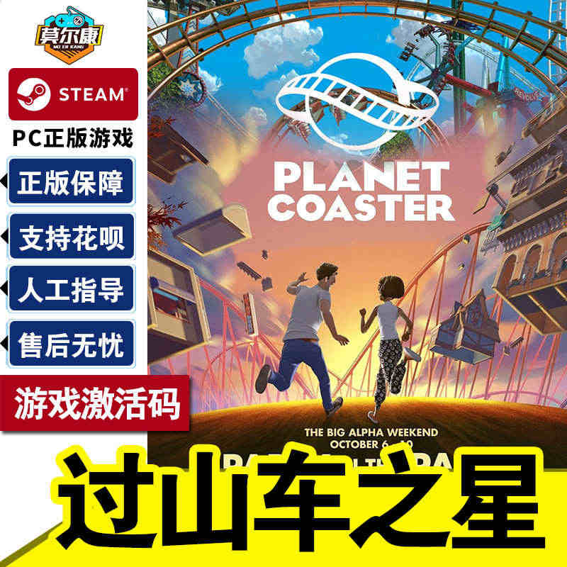 steam正版 PC游戏中文 过山车之星 激活码CDKey Plane...