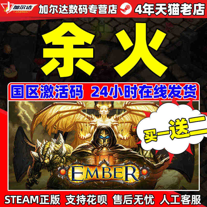 余火 Ember steam正版PC激活码 key...