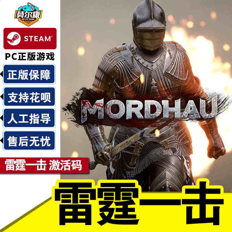 游戏 PC中文正版 Steam 雷霆一击 MORDHAU 国区CDKe...