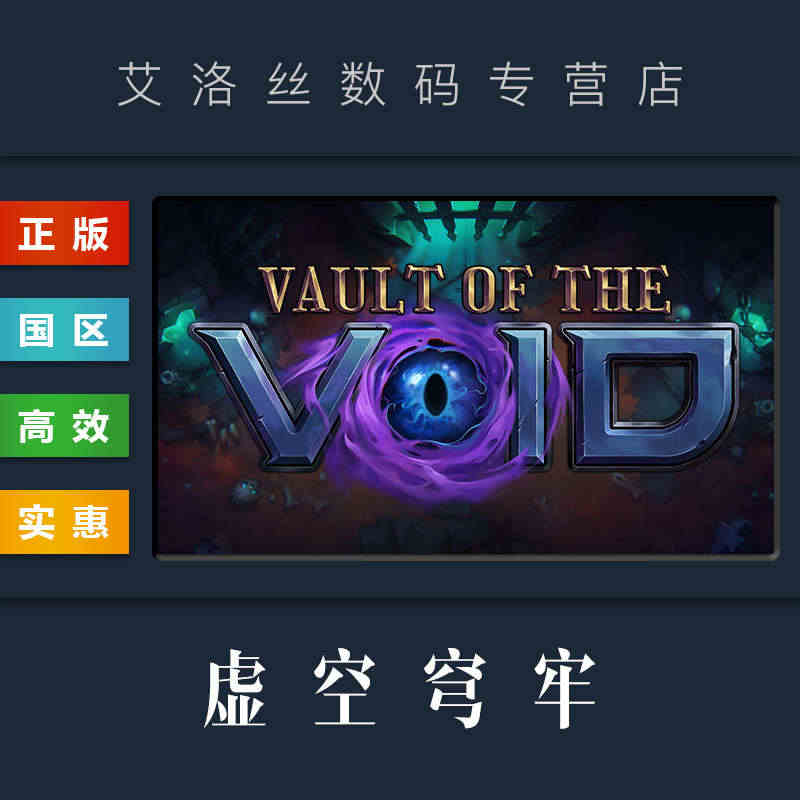 PC中文正版 steam平台 国区 卡牌游戏 虚空穹牢 Vault o...