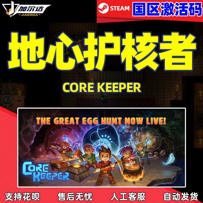 PC中文正版steam 地心护核者 Core Keeper 国区激活码...