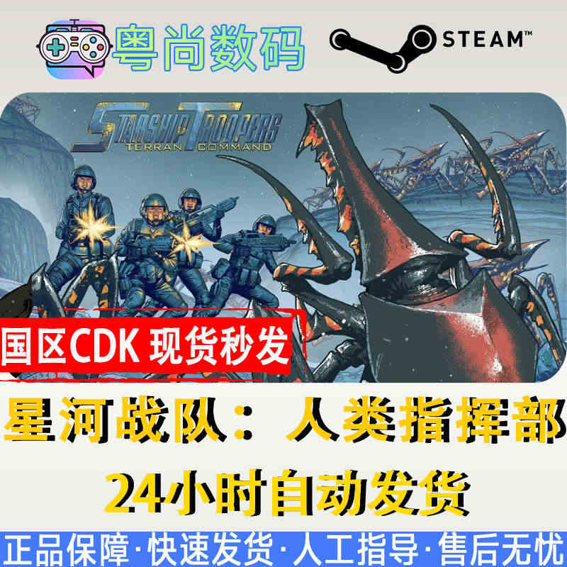 PC中文游戏 Steam正版 星河战队:人类指挥部 Starship ...