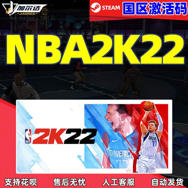 PC中文正版 Steam游戏 NBA2K22 nba 2k22 美国篮...