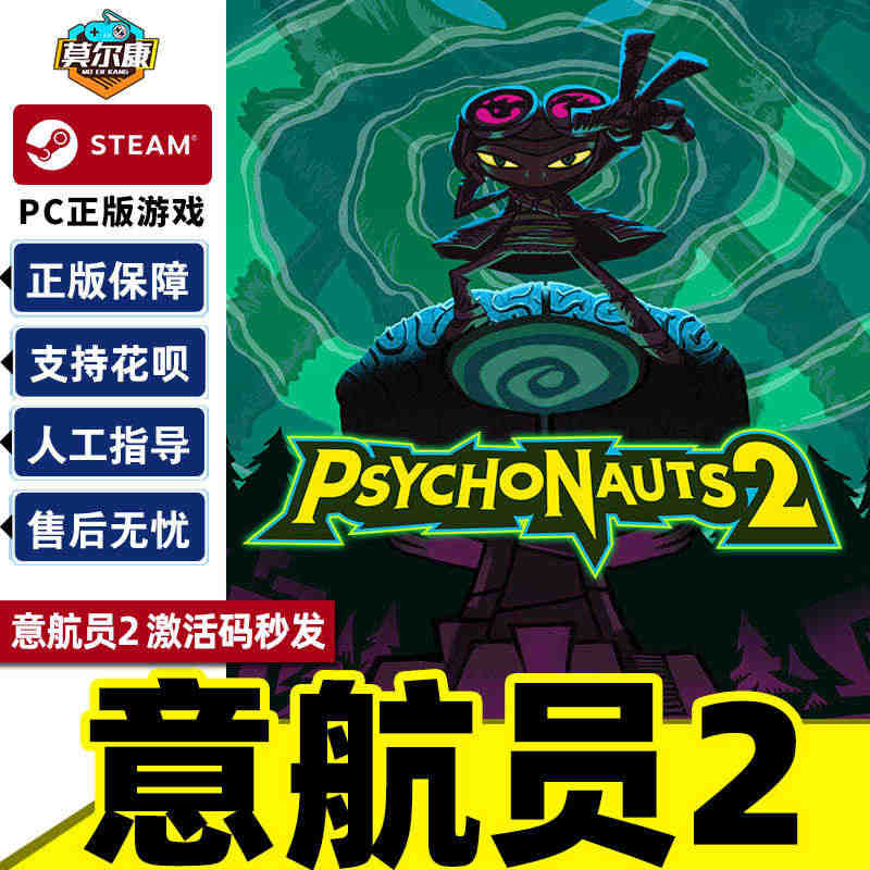 Steam 意航员2 脑航员2  国区激活码CDKEY Psychon...