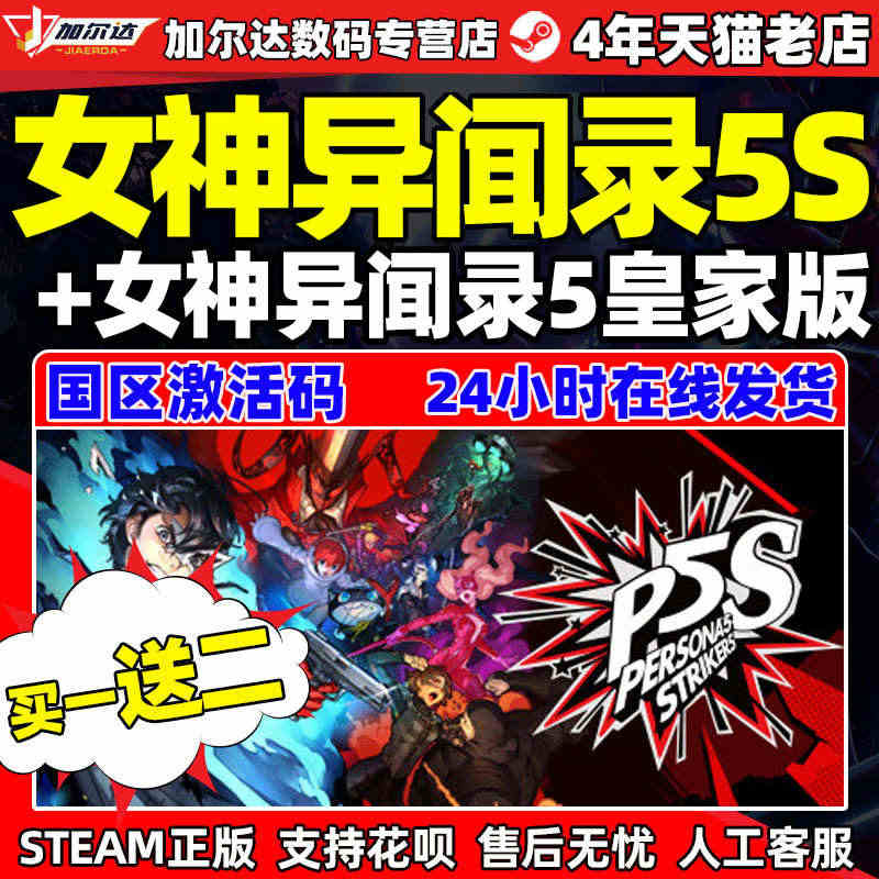 PC中文正版游戏 steam Persona 5 Strikers 女...