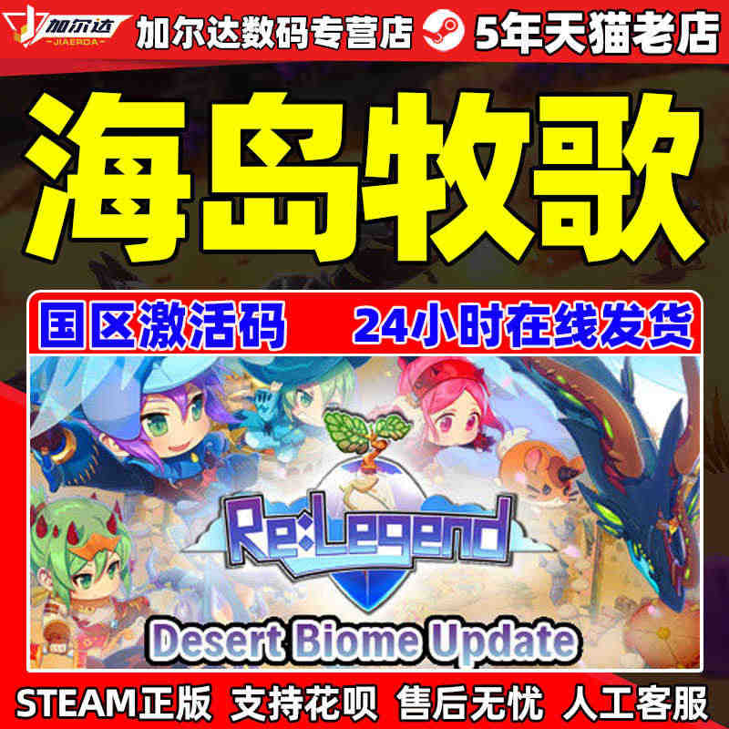 steam 海岛牧歌 Re:Legend PC英文正版 中文字幕 国区...