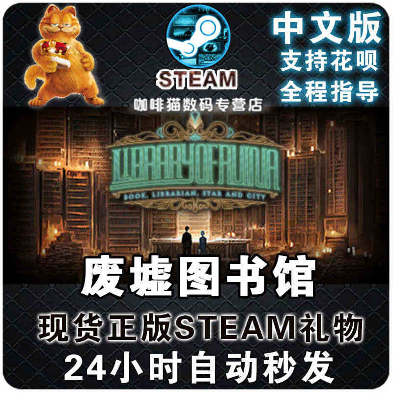 Steam PC正版 中文  Library Of Ruina 废墟图...