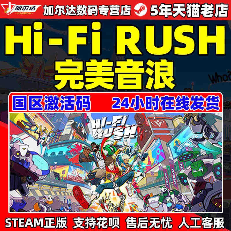 PC正版游戏STEAM HiFi RUSH 完美音浪 PC 国区激活码...