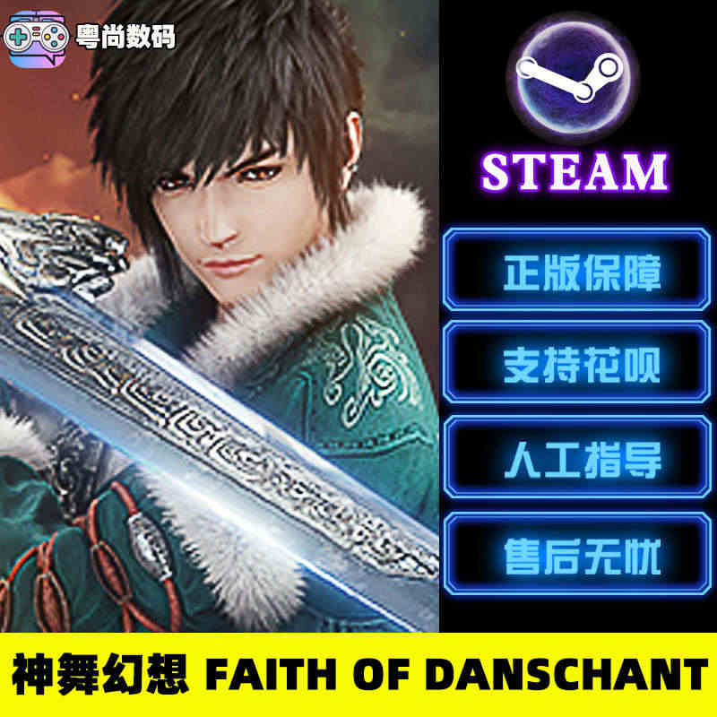 PC中文正版 steam平台游戏 神舞幻想 Faith of Danschant  国区激活码 cdkey