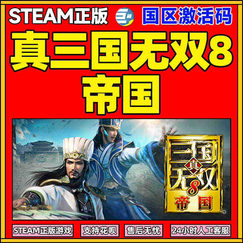 steam 真三国无双8帝国 三国无双帝国 DYNASTY WARRI...