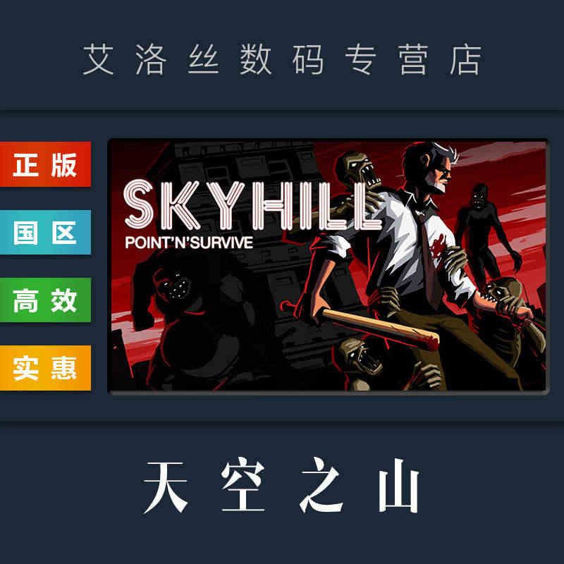 PC中文正版 steam平台 国区 游戏 天空之山 SKYHILL 空...