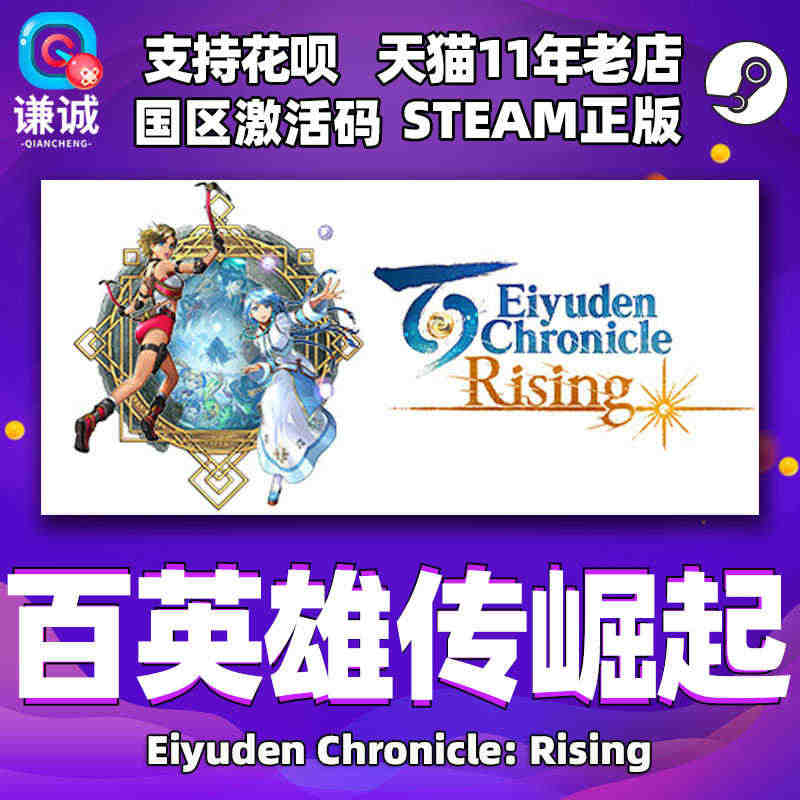 Steam游戏PC中文正版 百英雄传崛起 Eiyuden Chroni...