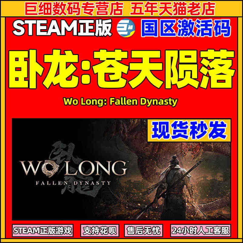 Steam 卧龙：苍天陨落 国区激活码CDKey Wo Long: F...